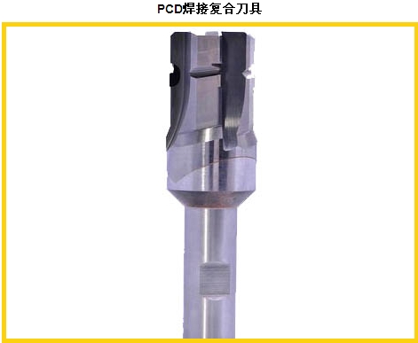 PCD焊接复合刀具