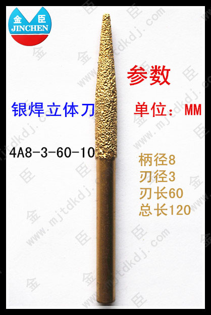 钎焊浮雕刀（4A8-3-60-10)品牌数控石材钎焊雕刻刀 石材锥度刀 加长型 石材雕刻机刀具