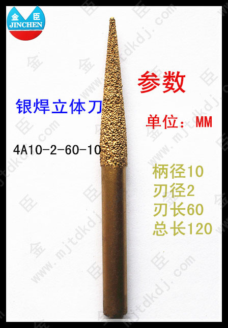 钎焊平面刀（4A10-2-60-10)品牌数控石材钎焊雕刻刀 石材锥度刀 加长型 石材雕刻机刀具