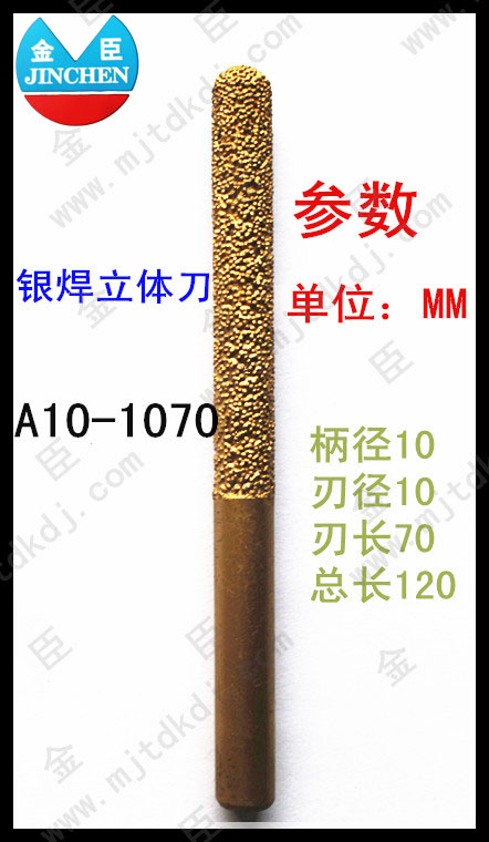 钎焊立体刀（A12-1290）品牌数控石材钎焊雕刻刀 石材锥度刀 加长型 石材雕刻机刀具