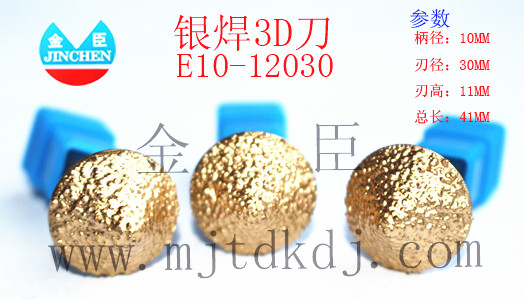 钎焊3D刀（E10-12032) 品牌促销 金臣数控石材钎焊雕刻刀 石材雕刻刀 石材雕刻机刀具