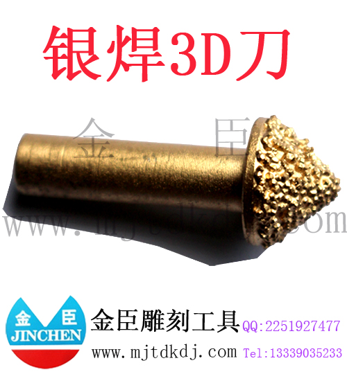 钎焊3D刀(E6-9015)品牌促销 金臣数控石材钎焊雕刻刀 石材雕刻刀 石材雕刻机刀具