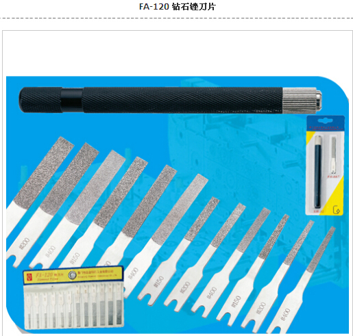 FA-120 钻石锉刀片