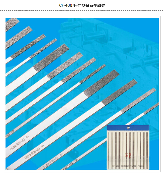 标准型钻石平斜锉