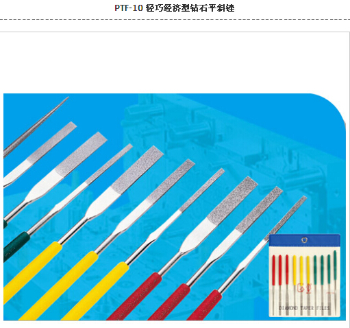 轻巧经济型钻石平斜锉