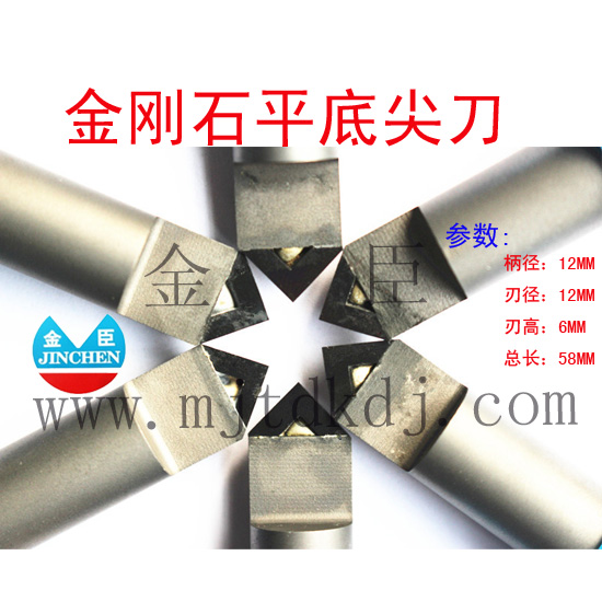 金刚石平底尖刀12mm（KA12-9004)石材雕刻机刀具 花岗岩 大理石 石材刀 刻字刀