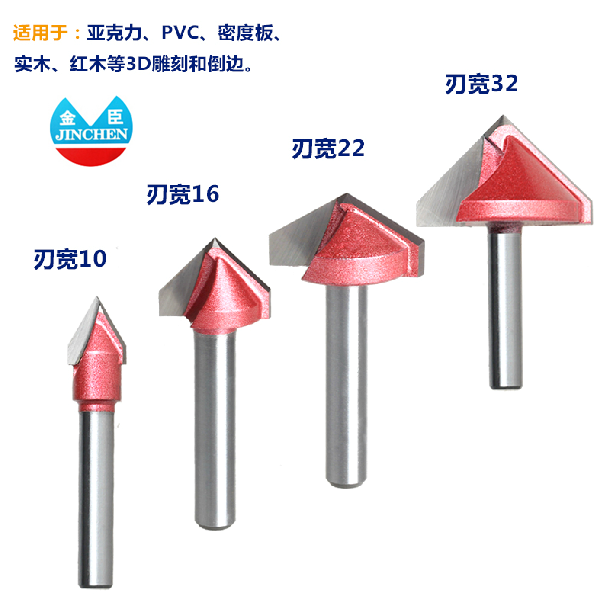 金臣牌6mm双刃3D刀 V型刀 倒边刀 电脑雕刻刀具雕刻机木工刀具