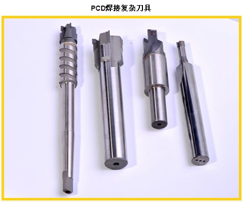 PCD焊接复合刀具