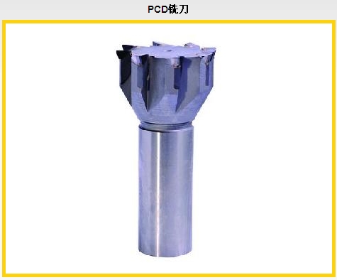 PCD铣刀