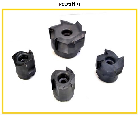PCD盘铣刀