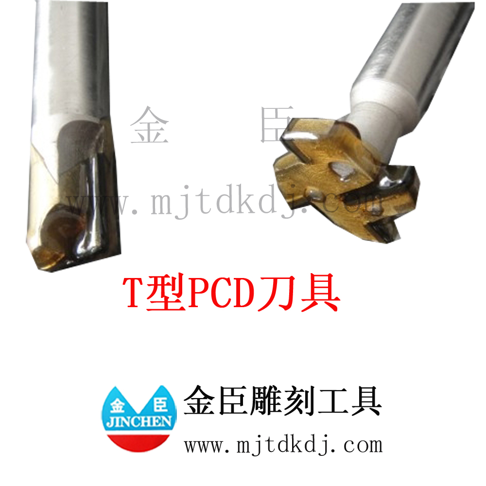 T型PCD刀具